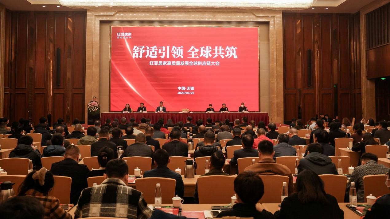 ayx爱游戏居家全球供应链大会1